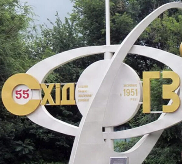 Українська уранова промисловість проходить трансформацію: як зміниться доля «СхідГЗК» — Мінфін