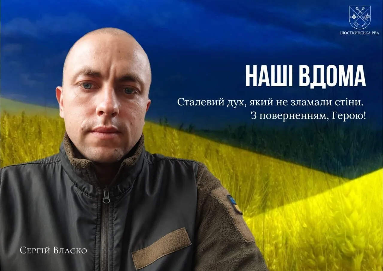 Сергій Власко