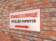 Якщо не пустили до укриття під час повітряної тривоги, слід звертатися до правоохоронців | Столична Нерухомість