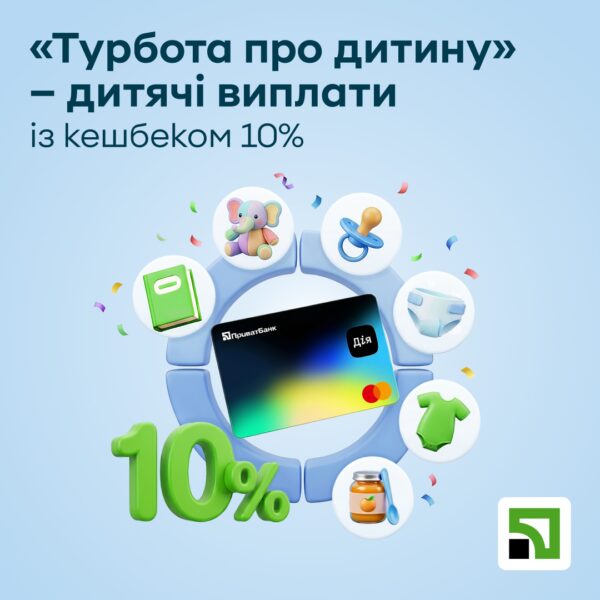 ПриватБанк відкрив рахунок для дитячих виплат на “Дія.Картці”