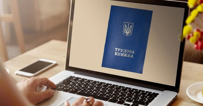 Пенсійний фонд України продовжує переводити дані з паперових трудових книжок до електронного формату.