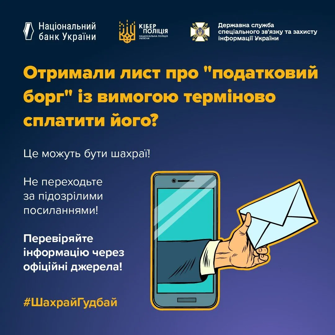 Українців попередили про нову фішингову хвилю