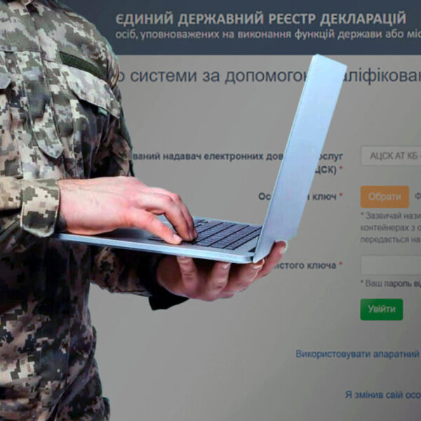 Уряд продовжив термін засекречення декларацій військовослужбовців на один рік після закінчення воєнного стану — Міністерство фінансів