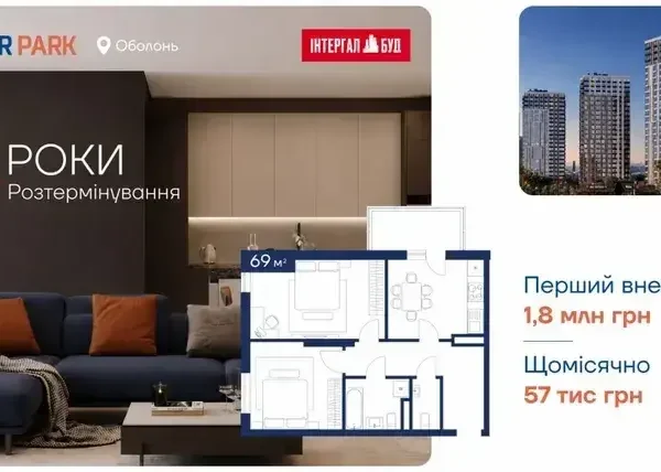 Розстрочка до чотирьох років на двокімнатні помешкання – особлива акція