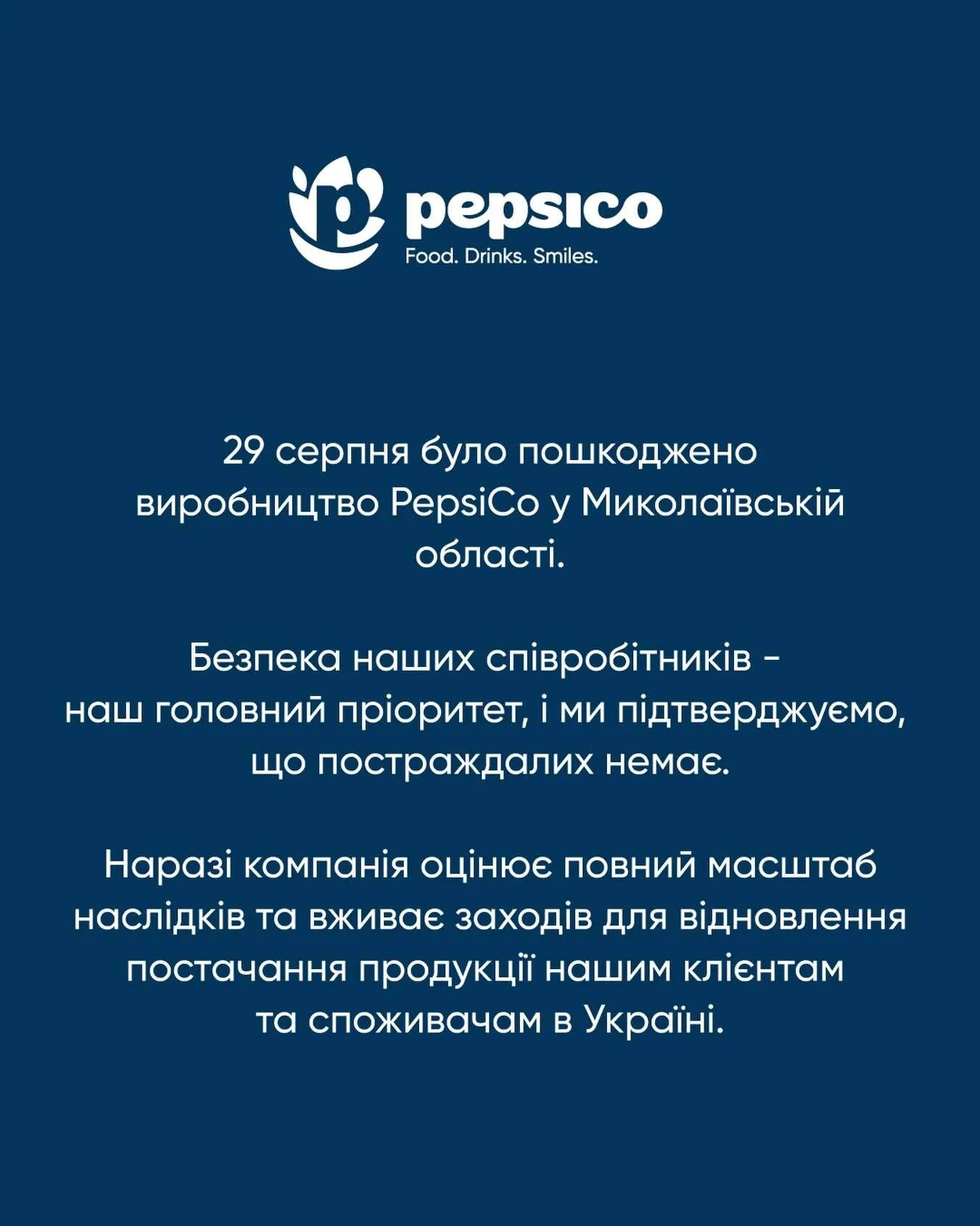 Офіційна заява PepsiCo.