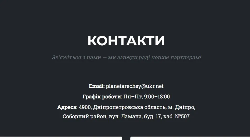 Яку адресу вказали