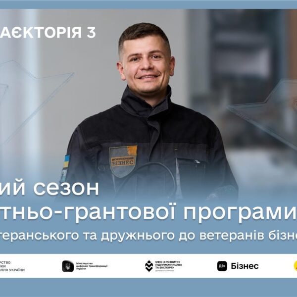 Військовий бізнес отримає до 1 млн грн для розширення в рамках третього етапу програми “Траєкторія”.