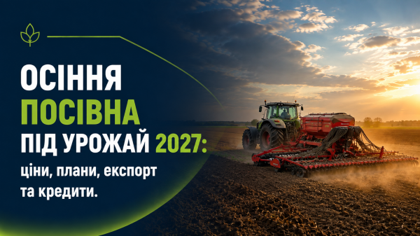 Аграрії можуть зменшити площі під озимими культурами через нестачу обігових&hellip;