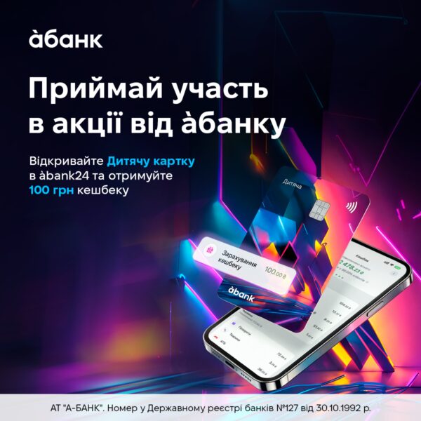 Банк пропонує батькам 100 гривень кешбеку за оформлення Дитячої картки