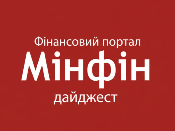 Головні події четверга: рішення НБУ, податки на посилки та новий фінансовий транш від ЄС — Мінфін