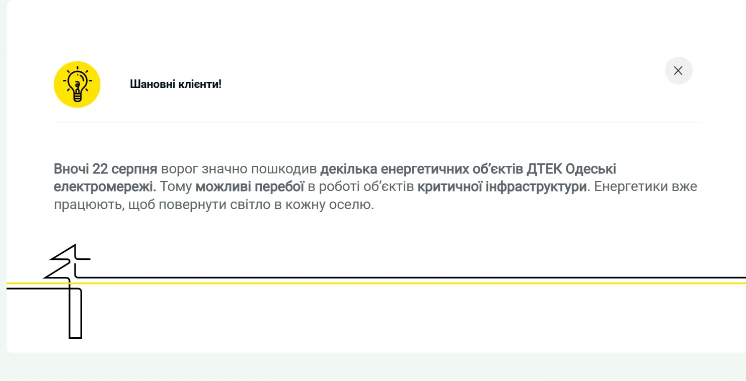 Російська Федерація атакувала об'єкти ДТЕК: можливі перебої з електроенергією
