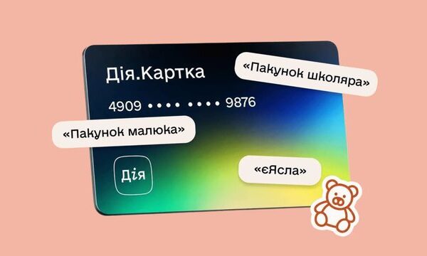 “Картки “Дії” для дитячих виплат – Міністерство соціальної політики”