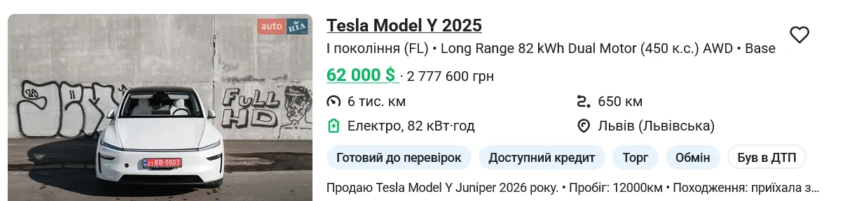 Купити вживану TESLA Model Y в Україні