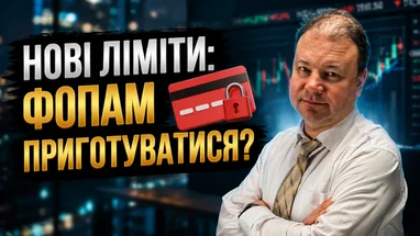 Блокування рахунків за перекази з 1 вересня: що потрібно знати кожному (відео)
