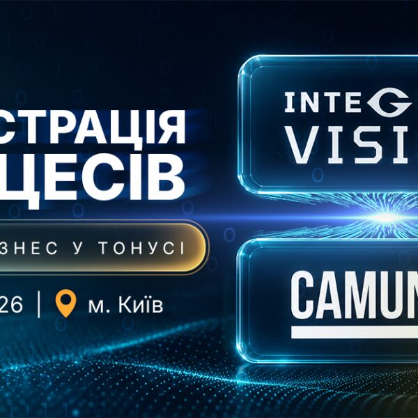 Інтегріті Віжн і Камунда проведуть масштабний форум у Києві — Мінфін