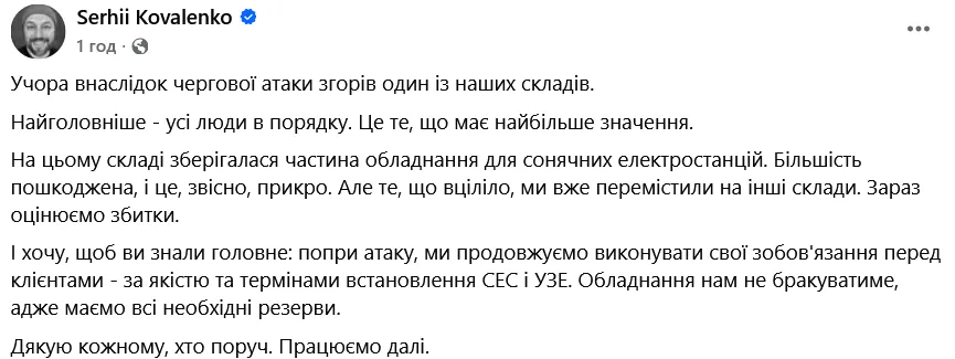 Згоріло сховище YASNO із сонячними панелями
