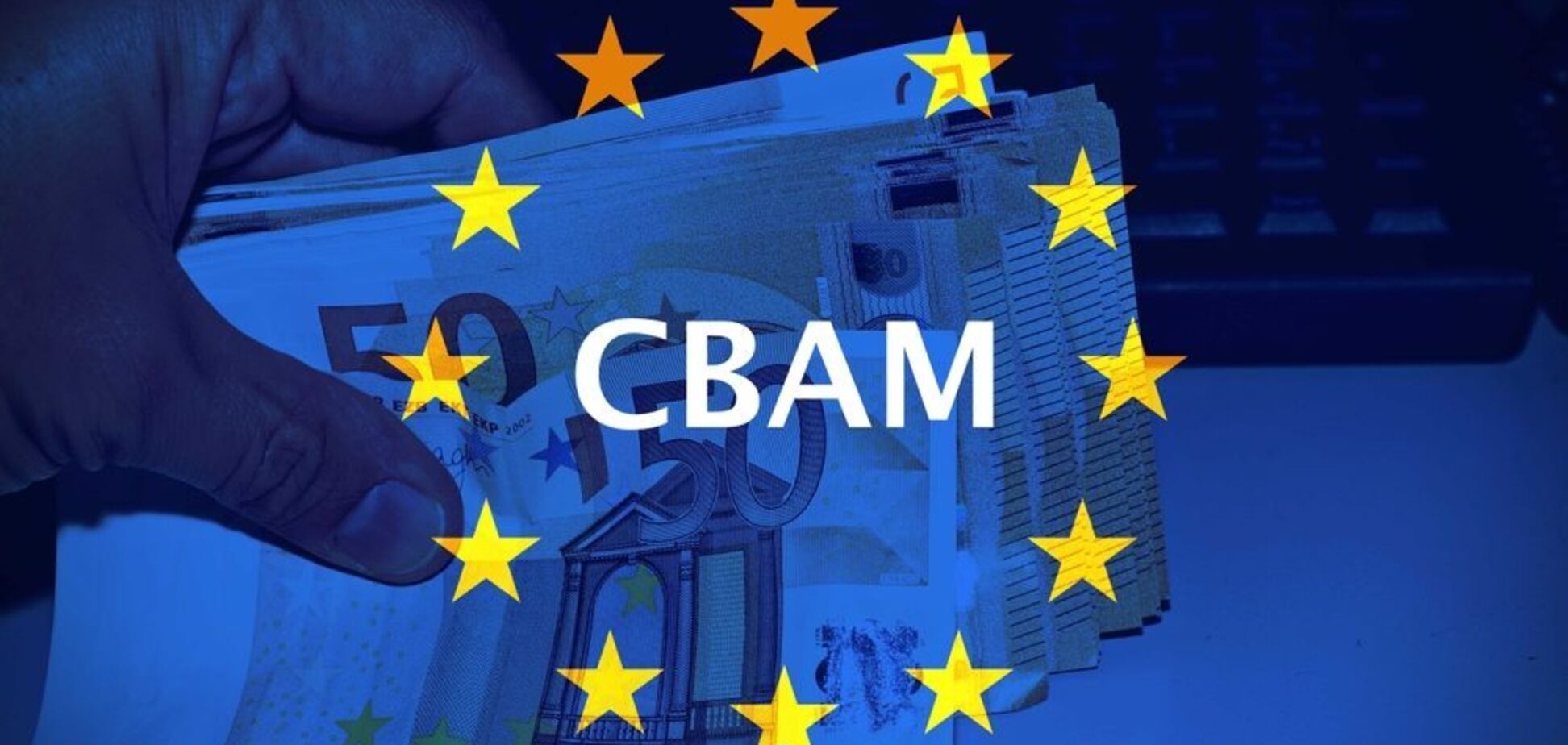 Умови повномасштабної війни потребують окремого режиму або спеціальних винятків для CBAM для українських виробників