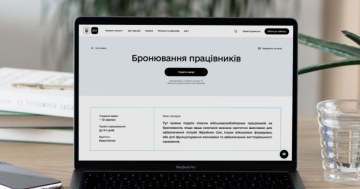 Бронювання військовозобов'язаних: нові правила