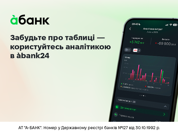 ABank оновив ABank24: клієнти отримали новий інструмент «Аналітика витрат» для контролю бюджету — Мінфін