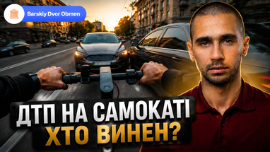 Засоби індивідуальної мобільності: що потрібно знати про аварії з самокатом чи моноколесом, розповів юрист.