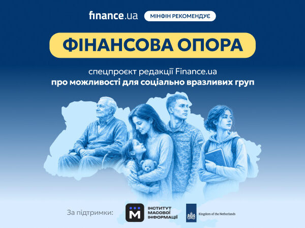 «Фінансова підтримка»: аналіз програм соціального забезпечення для нужденних верств — Мінфін