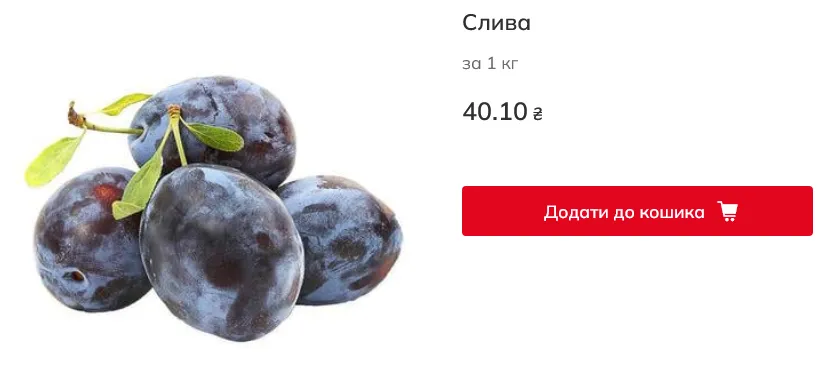 Скільки коштують сливи в Auchan
