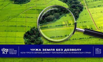Земельна ділянка сільськогосподарського призначення