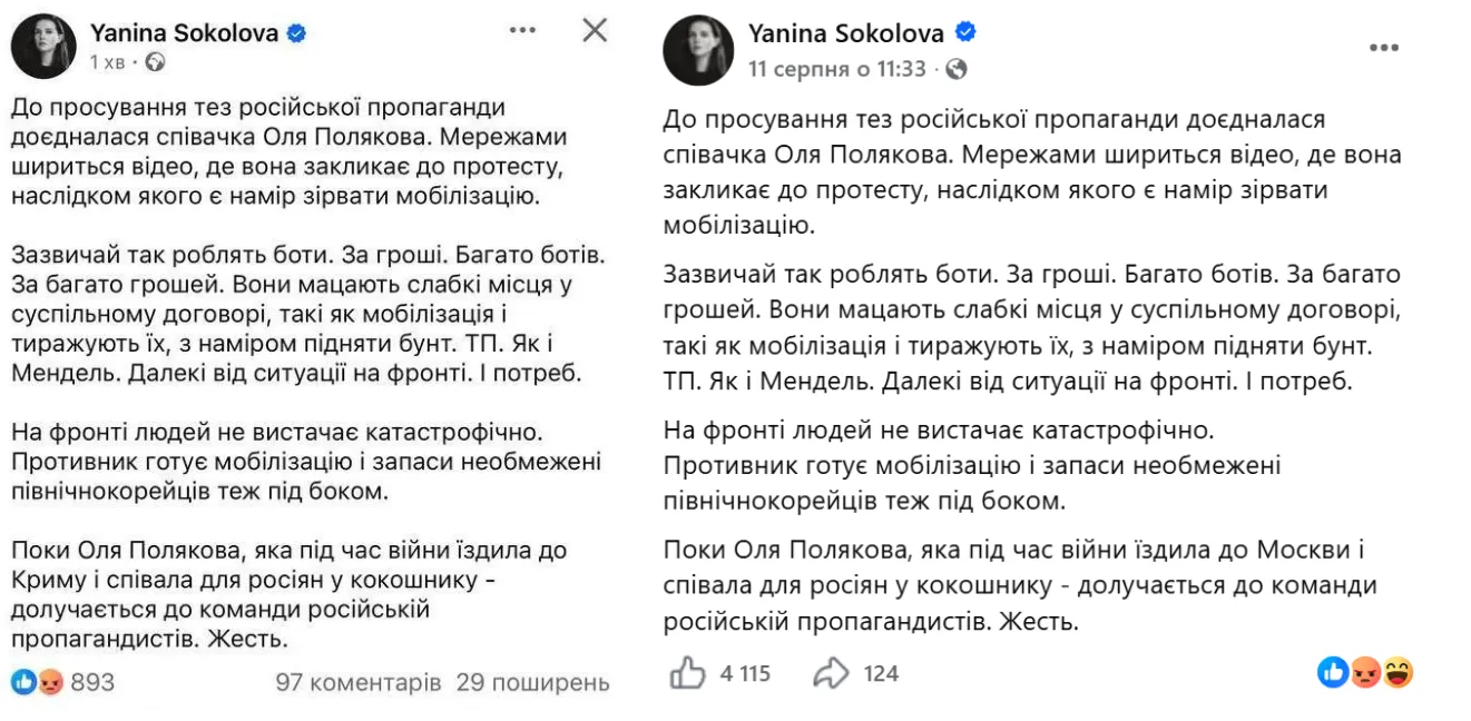 Як Соколова відредагувала допис