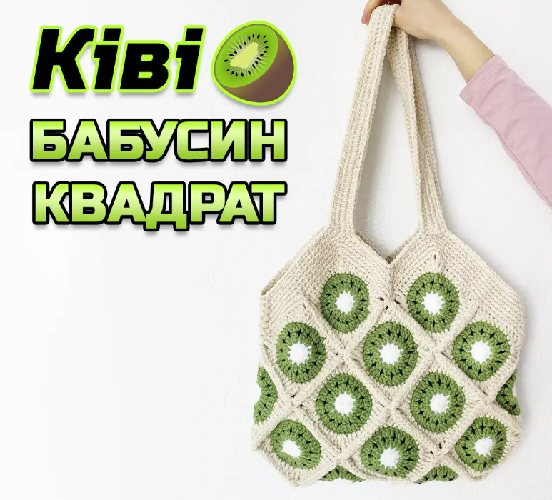 Пряжа для в'язання сумок
