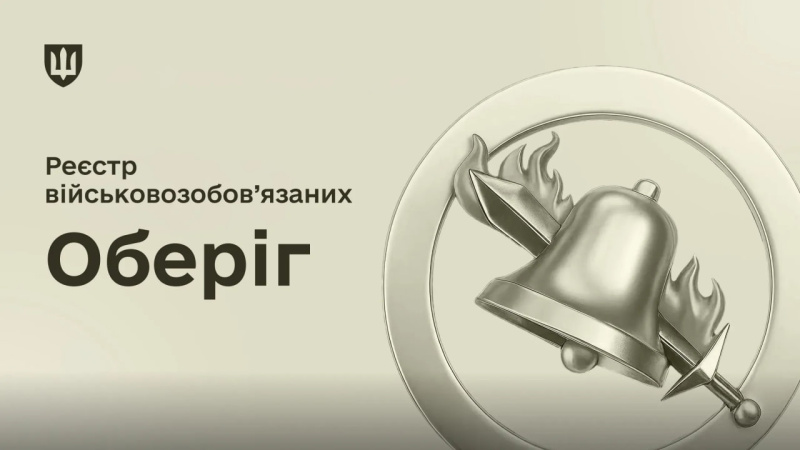 Кабінет Міністрів України затвердив новий порядок ведення Єдиного державного реєстру призовників, військовозобов'язаних та резервістів.