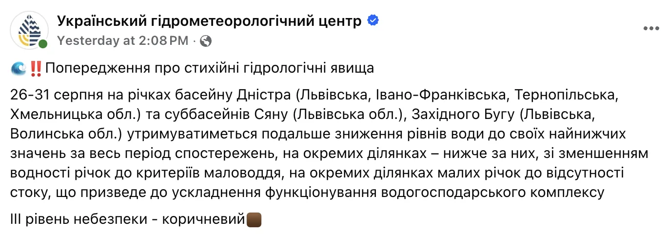 Допис Укргідрометцентру.
