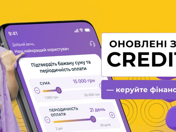 CreditKasa оновила свої мобільні додатки на платформах iOS та Android, повідомляє Мінфін.