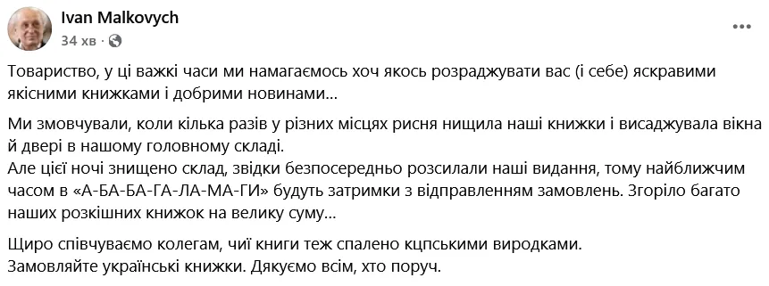Росія обстріляла склад із книгами видавництва «А-ба-ба-га-ла-ма-га»