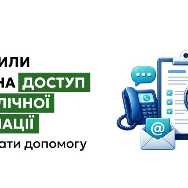 Як діяти, коли обмежили ваше право отримати дані від держави: настанови від правоохоронців
