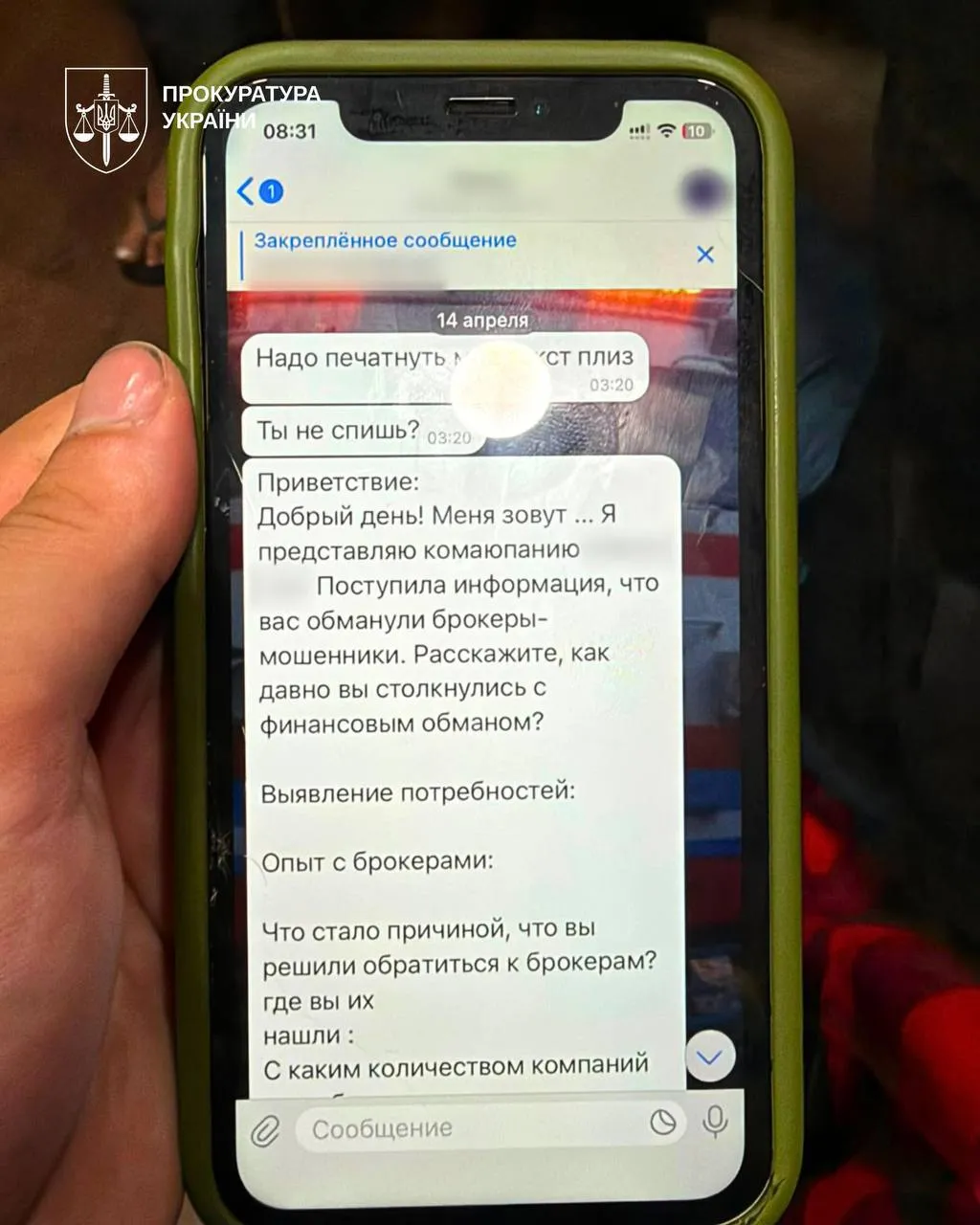 Переписка між членами кол-центру