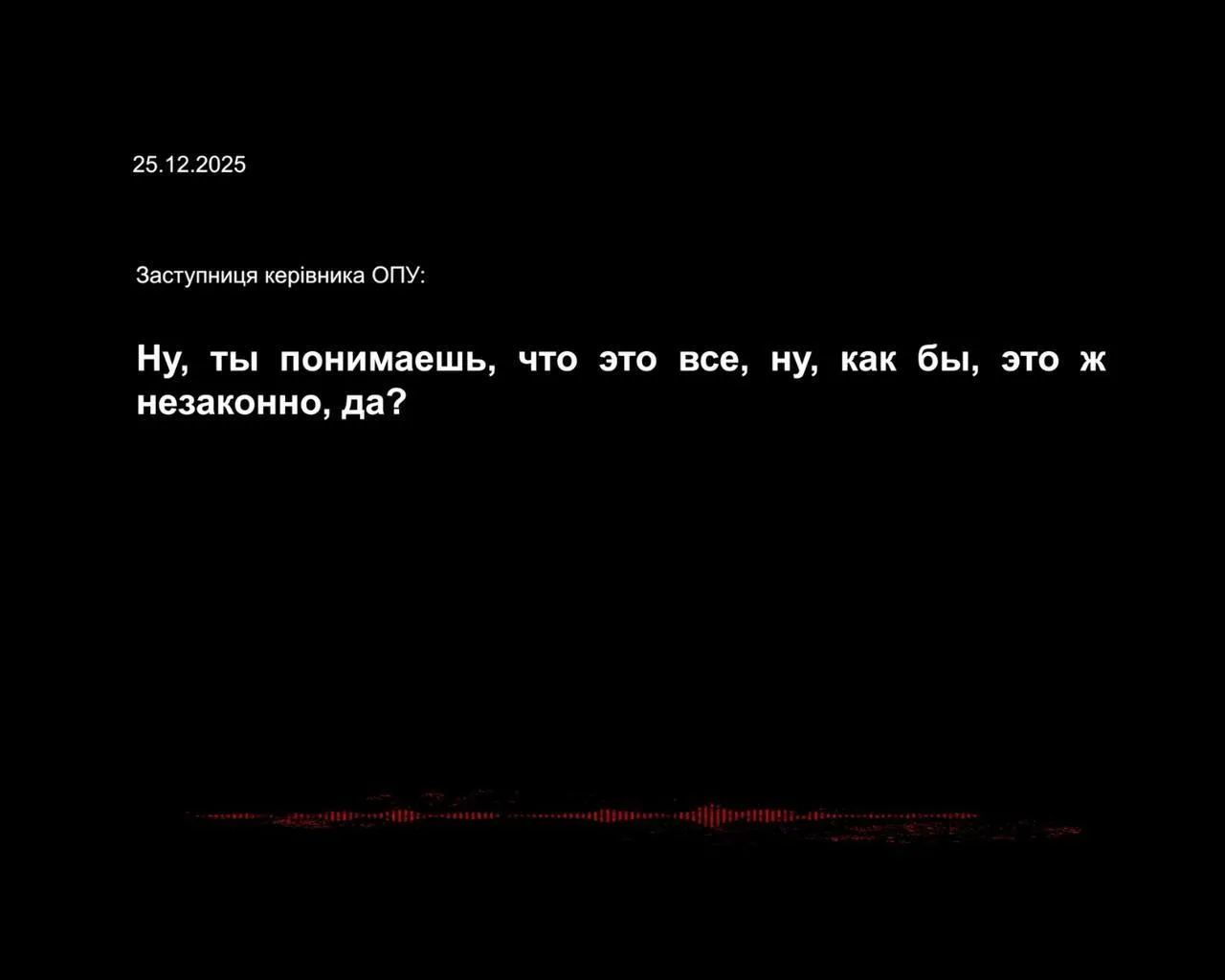 Запис плівок у справі "Фіміда"