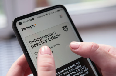 Кабінет Міністрів схвалив нові правила обліку в реєстрі «Оберіг»
