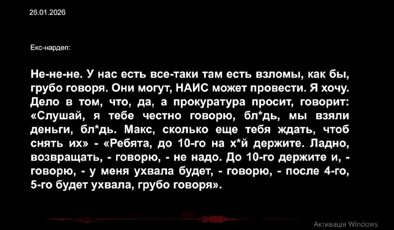 Хто фігурував у злочинній схемі
