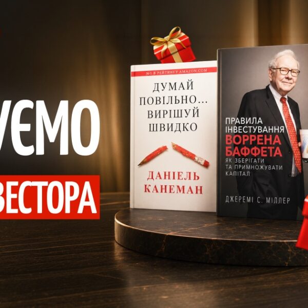 Інстаграм «Мінфіну» та Академії Мінфін розігрує книжкові хіти за підписку — Мінфін