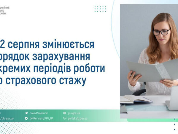 Нові пенсійні вимоги: зміни з 2 серпня — Пояснення Міністерства фінансів