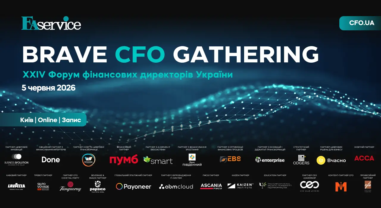 Brave CFO Gathering 2026 відкриває сезон XXIV Ukrainian CFO Forum: AI, капітал, ERP-трансформація та нова роль CFO