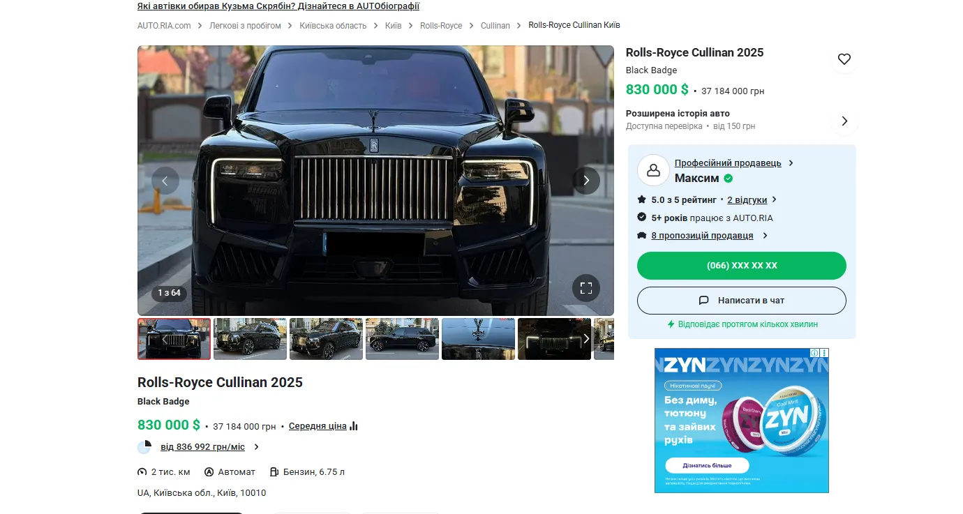 Вартість автомобіля Rolls-Royce