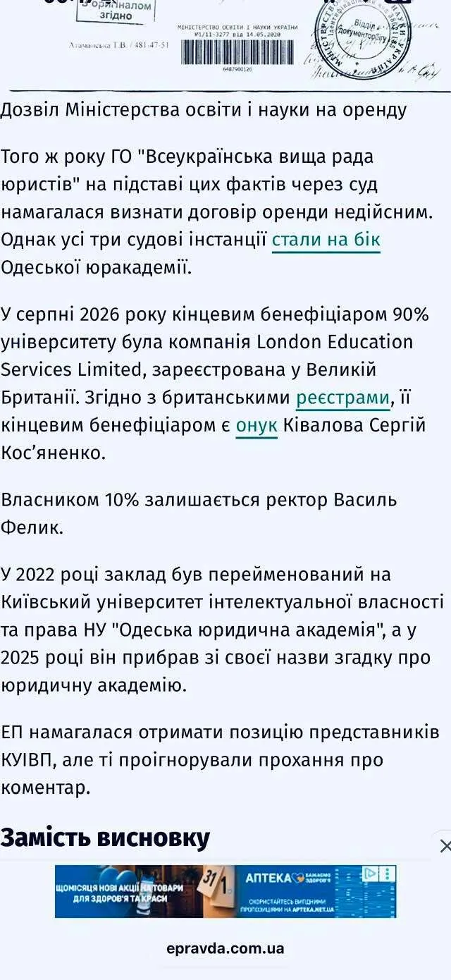 Як освітня імперія родини Ківалова готує правничу еліту для України