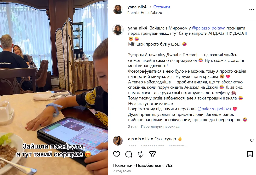 Анджеліну Джолі помітили в Полтаві