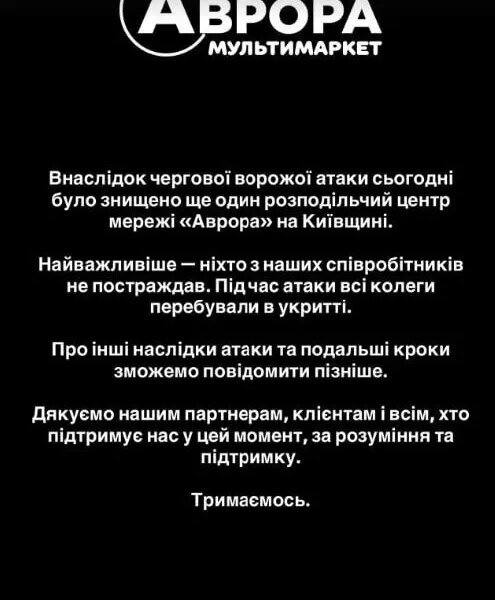 Російський удар по “Аврорі”, Varus та “Новій пошті”: знищено товар, обладнання невідновне