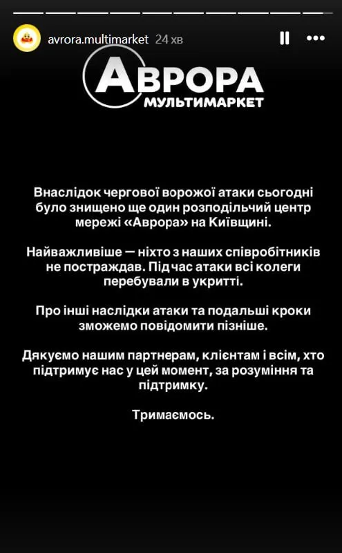 Атаковано склад компанії "Аврора"