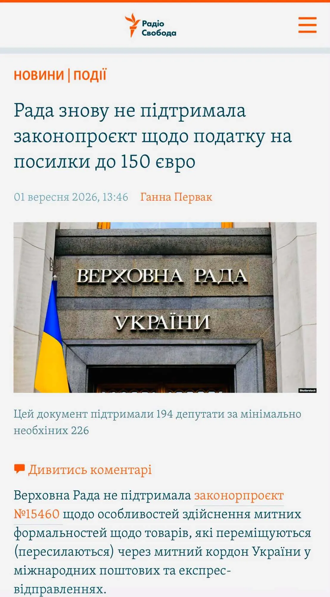 Скорочення штату чиновників