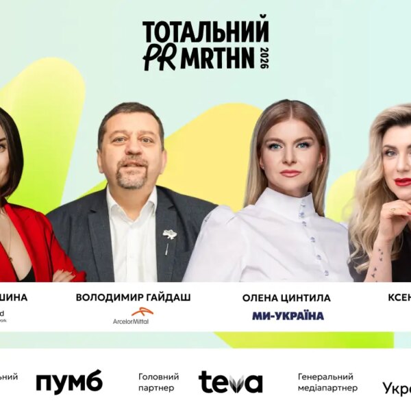 PR-марафон 2026: експерти обговорять майбутнє комунікацій та їх вплив на бізнес