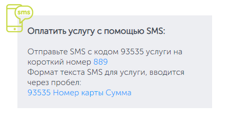 Приклад SMS для переказу коштів