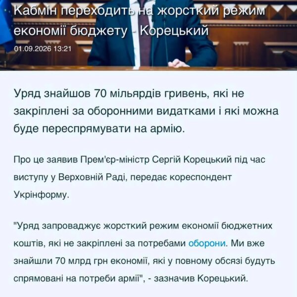 Бюджет-2026: Томенко про “жорсткий режим економії” та дії уряду